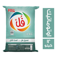 فل مسحوق غسيل اوتوماتيك - 12 كجم