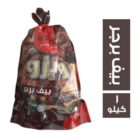 ويزو بيف برجر - 1 كجم