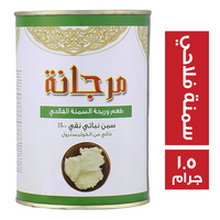 مرجانة سمن نباتي خالي من الكوليسترول بطعم وريحة السمنة الفلاحي - 1.5 جم