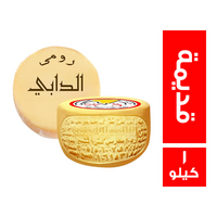 الدابي جبنة رومي قديمة - 1 كجم