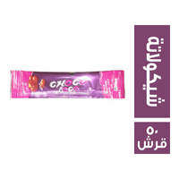 شوكو لولو شيكولاتة سايحة - 50 قرش