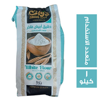 ذوات دقيق ابيض متعدد الاستخدام - 1 كجم