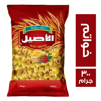 الاصيل مكرونة خواتم - 300 جم