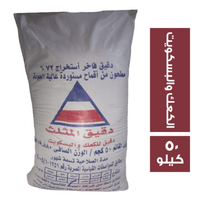المثلث دقيق للكعك والبسكويت - 50 كجم