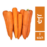 خضار.كوم جزر سايب - 1 كجم