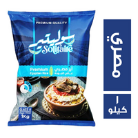 سوليتير ارز مصري - 1 كجم