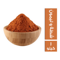 توابل طعم شطة و ليمون- 1 كجم