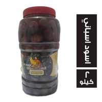 السراج زيتون اسود اسباني - 2 كجم