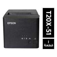 ايبسون طابعة ريست usb موديل T20X-51 للكاشير - 1 قطعة