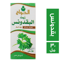 الحواج زيت بقدونس - 30 مل
