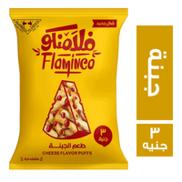 فلامنكو سناكس بطعم الجبنة - 3 ج