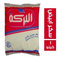 البركة سكر ابيض مصري فاخر - 1 كجم