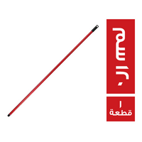تونكيتا يد مقشة 120 سم - 1 قطعة