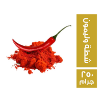 مرحبا طعم شطة وليمون - 250 جم
