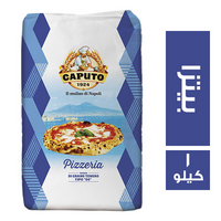 كابوتو دقيق بيتزا - 1 كجم