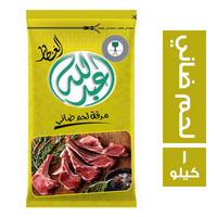 عبدالله العطار مرقة لحم ضاني - 1 كجم