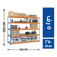المصرية وحدة تخزين هيفي 5 رف 200*60 - 250 سم