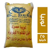 الديب لوبيا مصري - 25 كجم