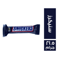 سنيكرز شكولاتة - 21.5 جم