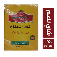 شاي المفتاح اسود ناعم - 250 جم