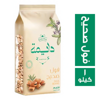 دايمة فول صحيح - 1 كجم
