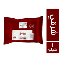 اشهى سجق شرقي - 1 كجم