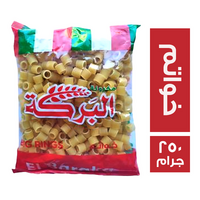مكرونة البركة خواتم - 250 جم