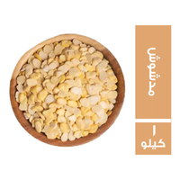 فول مدشوش - 1 كجم