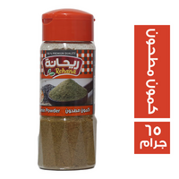 ريحانة ملاحة كمون مطحون - 65 جم