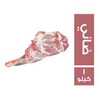 ميت جيت فخدة ضاني بالعضم - 1 كجم