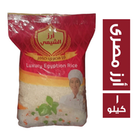 الشيمي ارز مصرى فاخر - 1 كجم