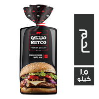 ميتكو برجر لحم جامبو - 1.5 كجم