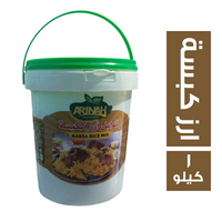 ارينه فودز توابل ارز الكبسة - 1 كجم