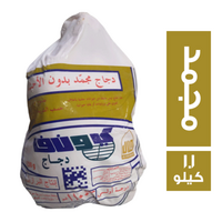 يونف دجاج مجمد - 1.1 كجم