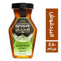 امتنان عسل البردقوش - 450 جم