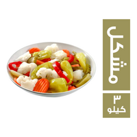 رافت مخلل مشكل - 3 كجم