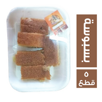 الزين بسبوسة - 5 قطعة