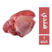 التمام لحم كتف هندي - 1 كجم
