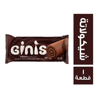 جينيز سويسرول شيكولاتة - 1 قطعة