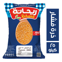 ريحانة ذرة فشار - 25 كجم