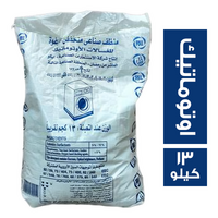فل مسحوق غسيل اوتوماتيك - 13 كجم