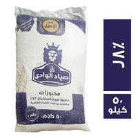 صياد الوادي دقيق قمح استخراج 72% - 50 كجم