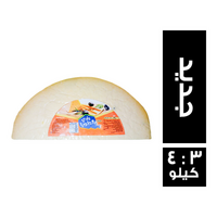 وادي الحلوب جبنة رومي جديد فاكيوم - 3 : 4 كجم