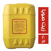 حبوبة زيت صويا - 20 لتر