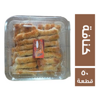 الزين كنافة - 50 قطعة