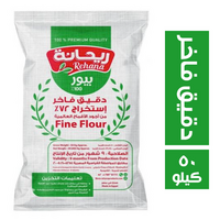 ريحانة دقيق فاخر - 50 كجم