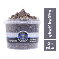 بوب كورن ريبابليك كوكيز وكريمة - 500 جم