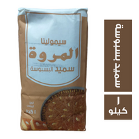 سيمولينا المروة سميد البسبوسة - 1 كجم