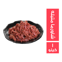 ميت جيت شاورما متبله - 1 كجم