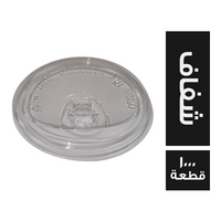 ترست غطاء يو شيب شفاف بلاستيك - 1000 قطعة